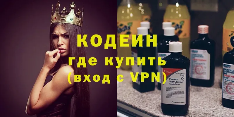 Кодеин напиток Lean (лин) Нефтегорск