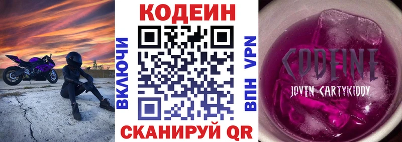 Кодеиновый сироп Lean Purple Drank  магазин    Нефтегорск 